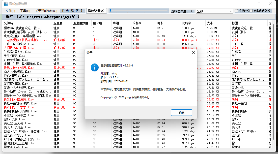 音乐信息管理软件